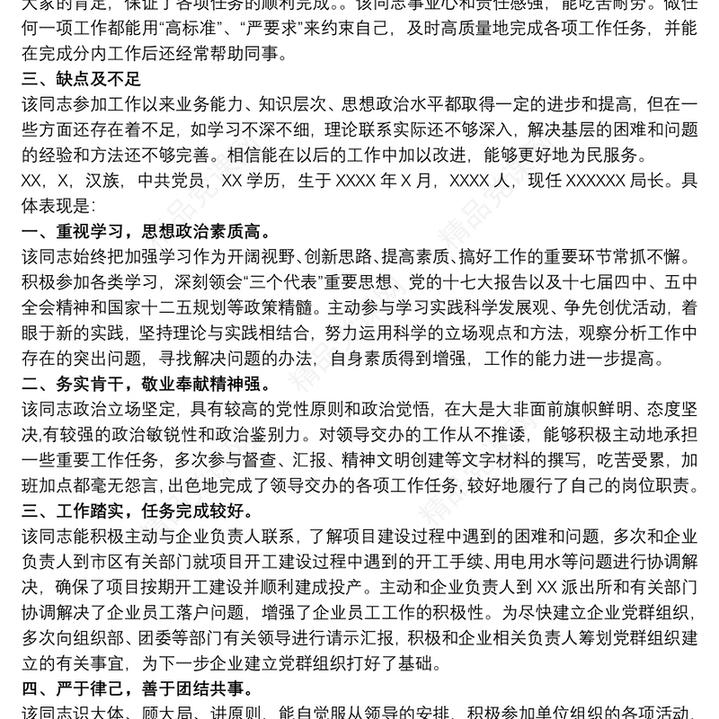 20xx年个人现实表现材料三篇