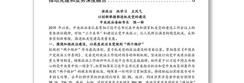 加强机关党建 建设模范机关——中央和国家机关党的工作暨纪检工作会议发言摘编