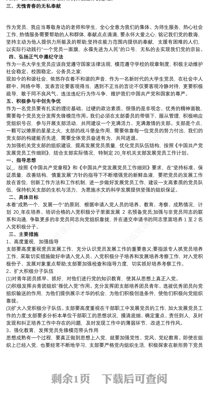 预备党员预备期培养措施叁篇