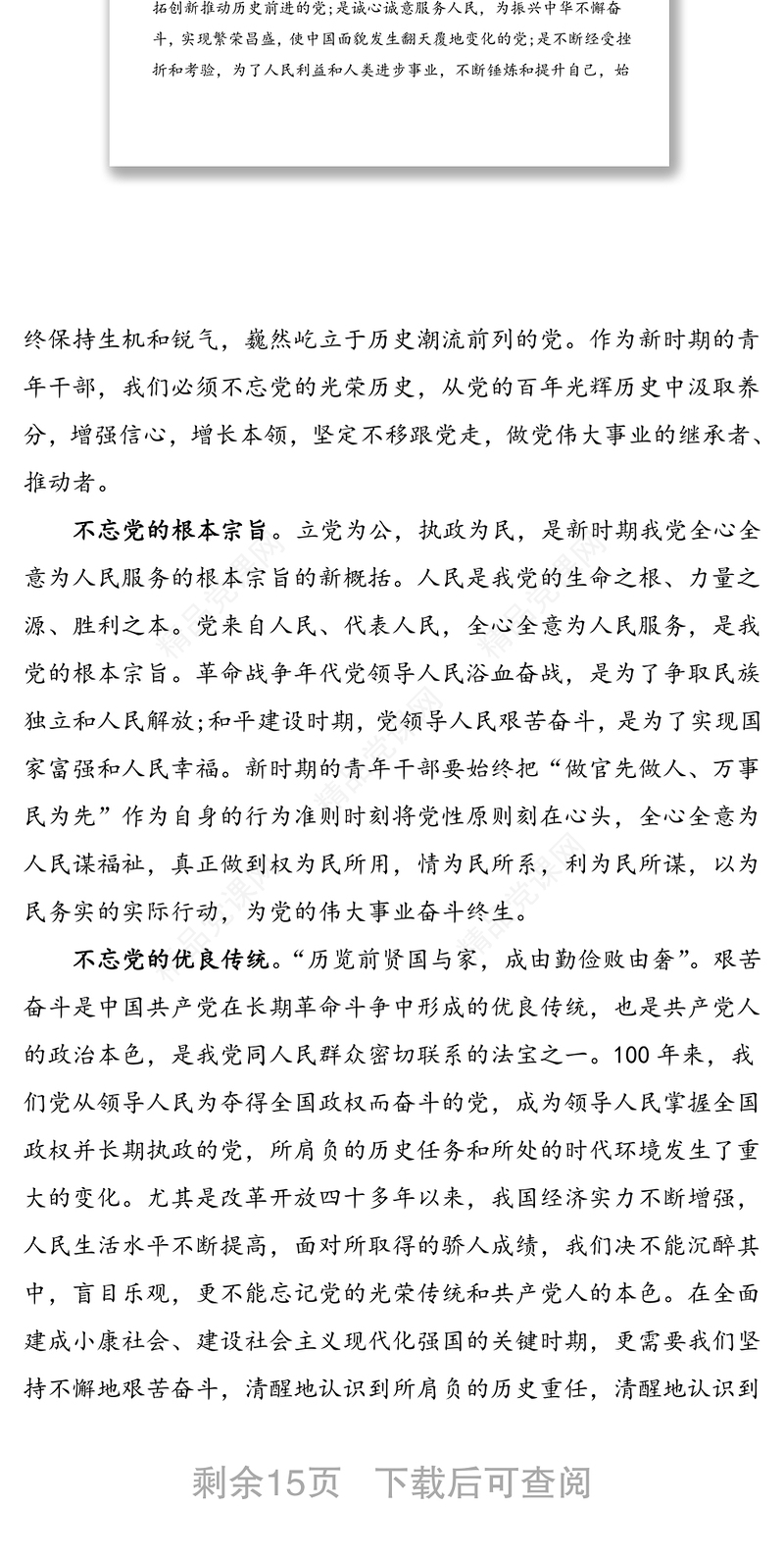 6篇党史学习教育主题征文范文