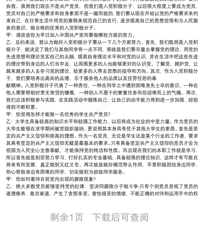 党员干部谈心谈话记录3篇