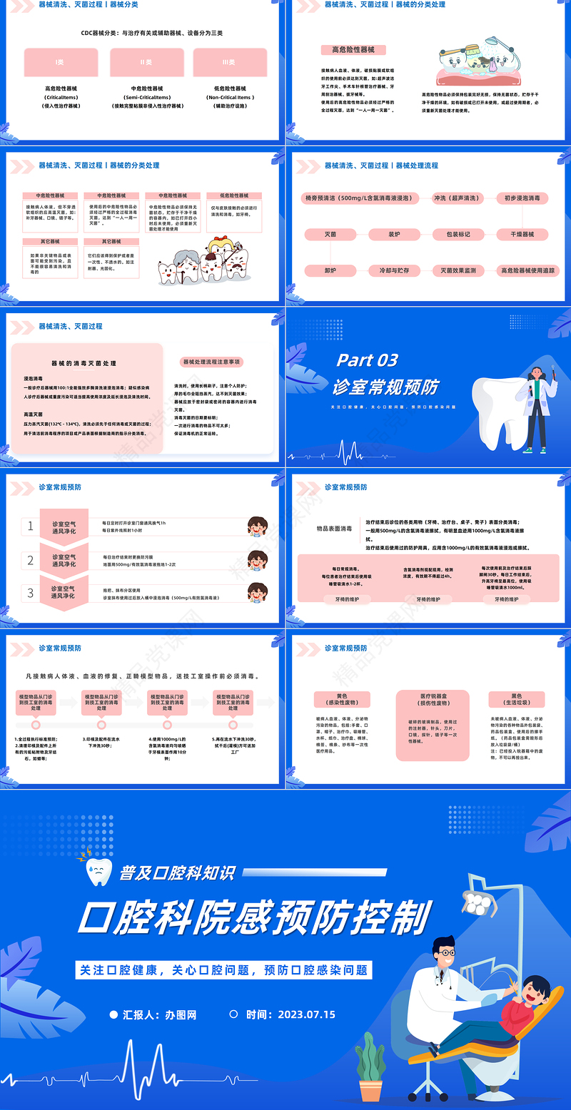 2024口腔科院感预防控制PPT卡通插画风关注口腔健康预防口腔感染问题课件下载