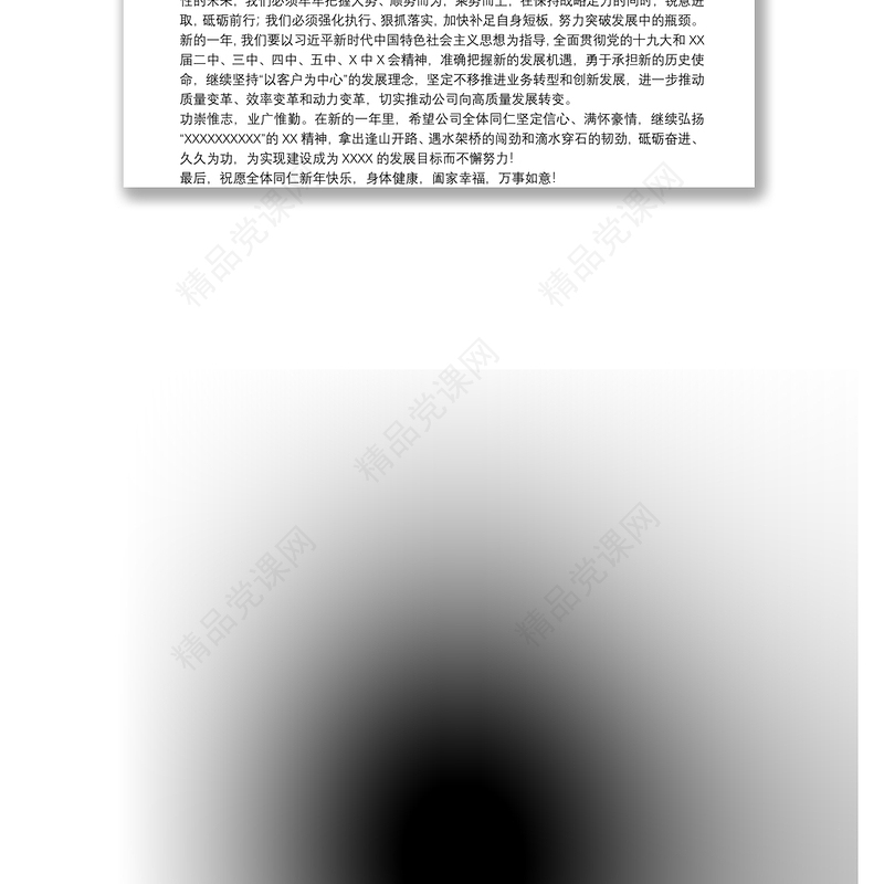 公司2022年新春贺词