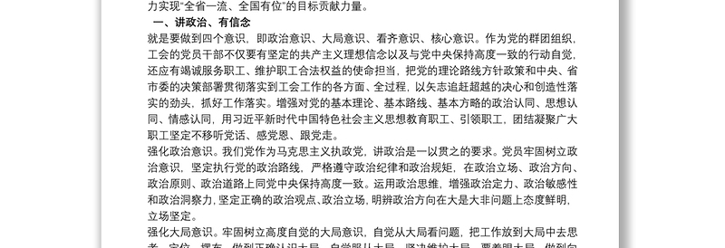 如何做一名合格党员干部主题教育讲稿