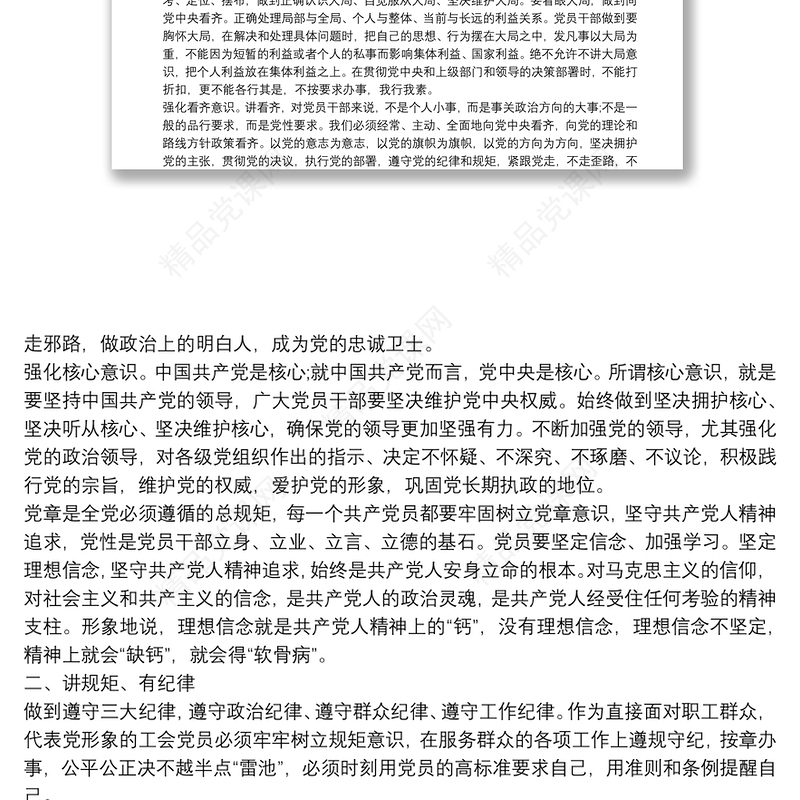 如何做一名合格党员干部主题教育讲稿