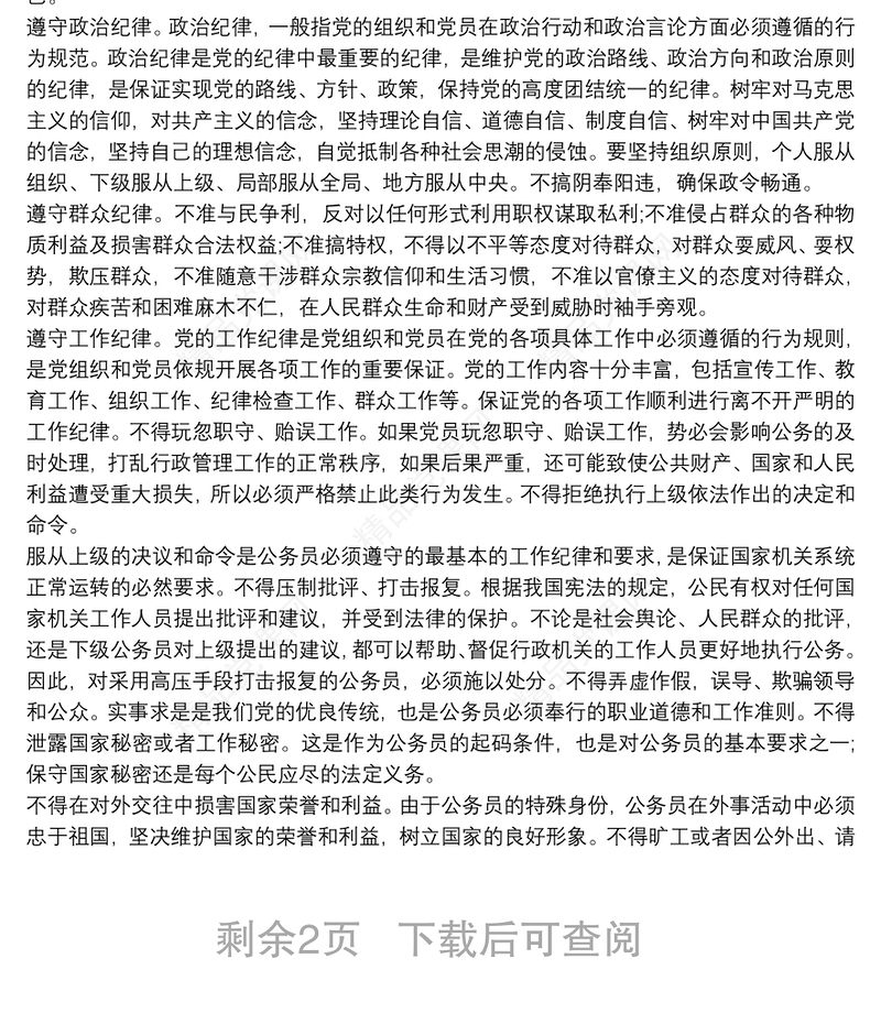 如何做一名合格党员干部主题教育讲稿