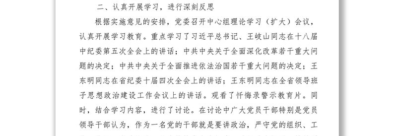 2021【党建材料】“讲政治、守纪律、守规矩”专题学习教育活动总结