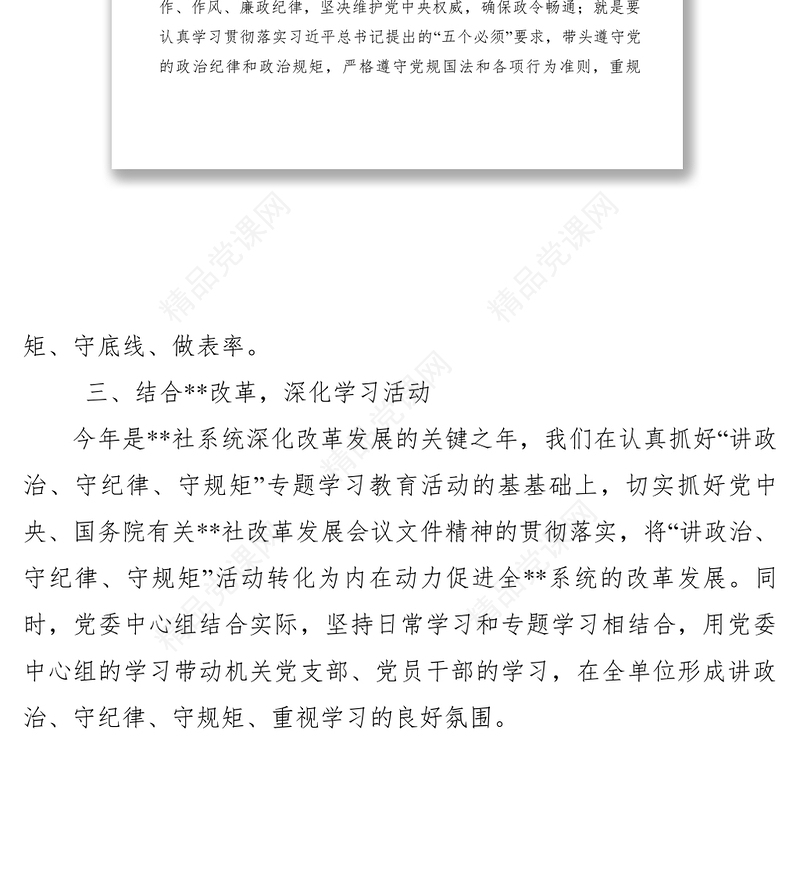 【党建材料】“讲政治、守纪律、守规矩”专题学习教育活动总结