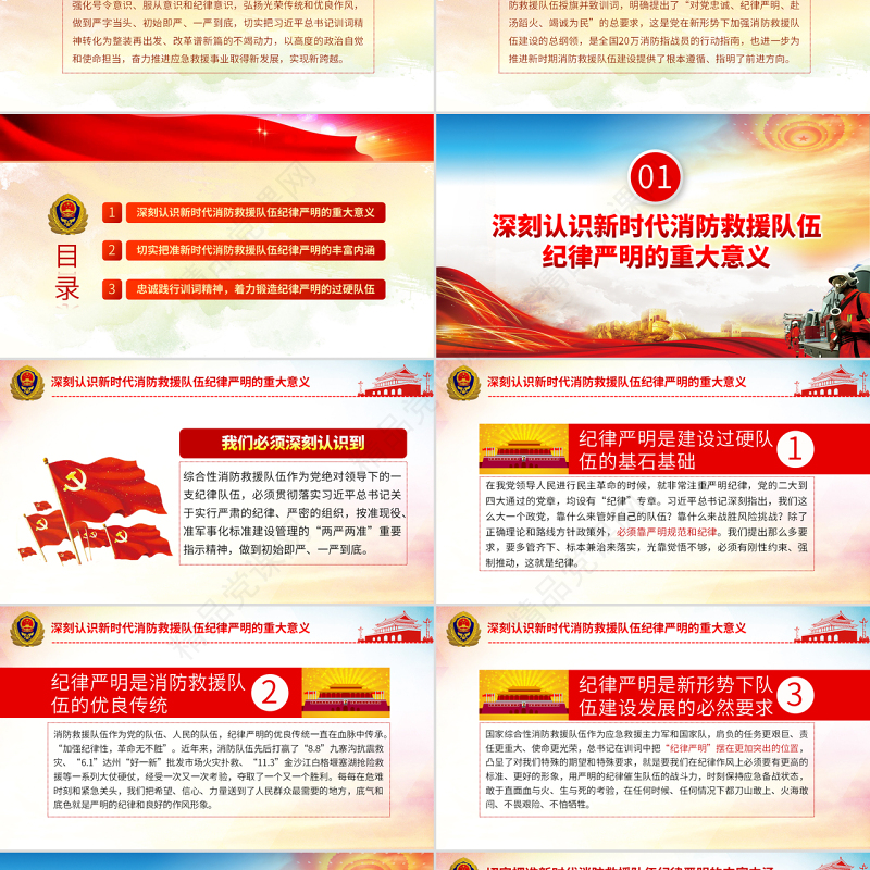 原创做到纪律严明必须用铁的纪律打造铁的队伍PPT-版权可商用