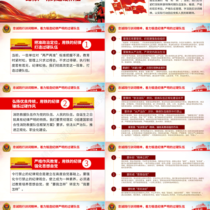 原创做到纪律严明必须用铁的纪律打造铁的队伍PPT-版权可商用