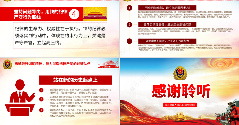 原创做到纪律严明必须用铁的纪律打造铁的队伍PPT-版权可商用