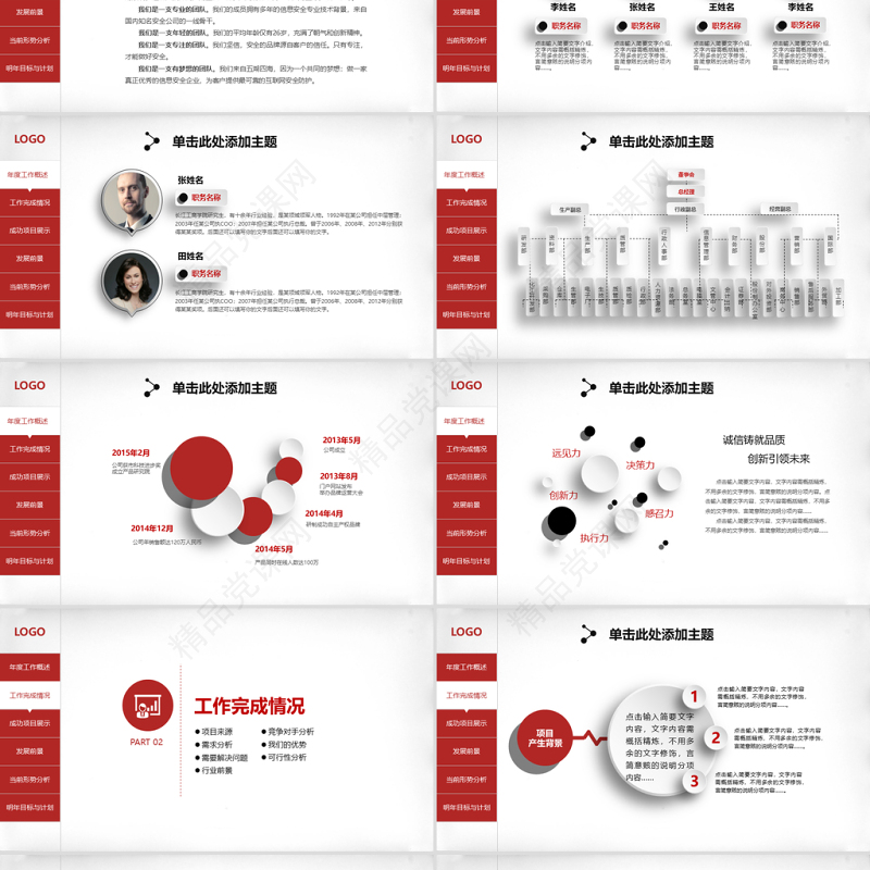 商务办公月度工作总结动态PPT模板