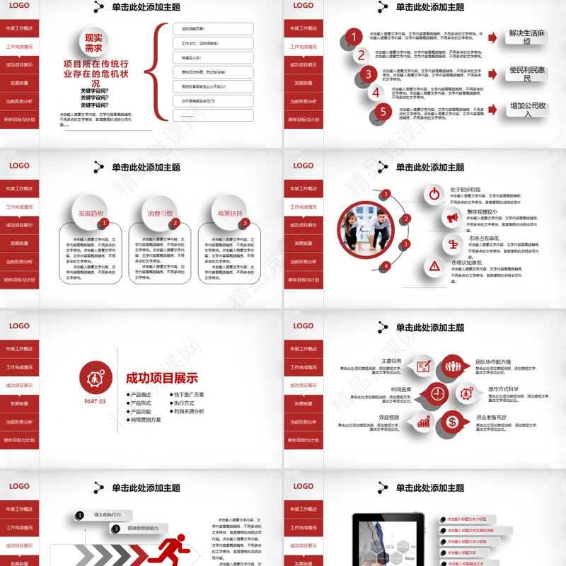 商务办公月度工作总结动态PPT模板