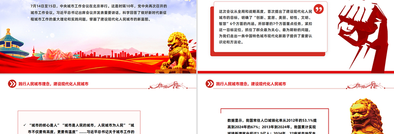 简洁风践行人民城市理念建设现代化人民城市PPT中央城市工作会议精神学习课件