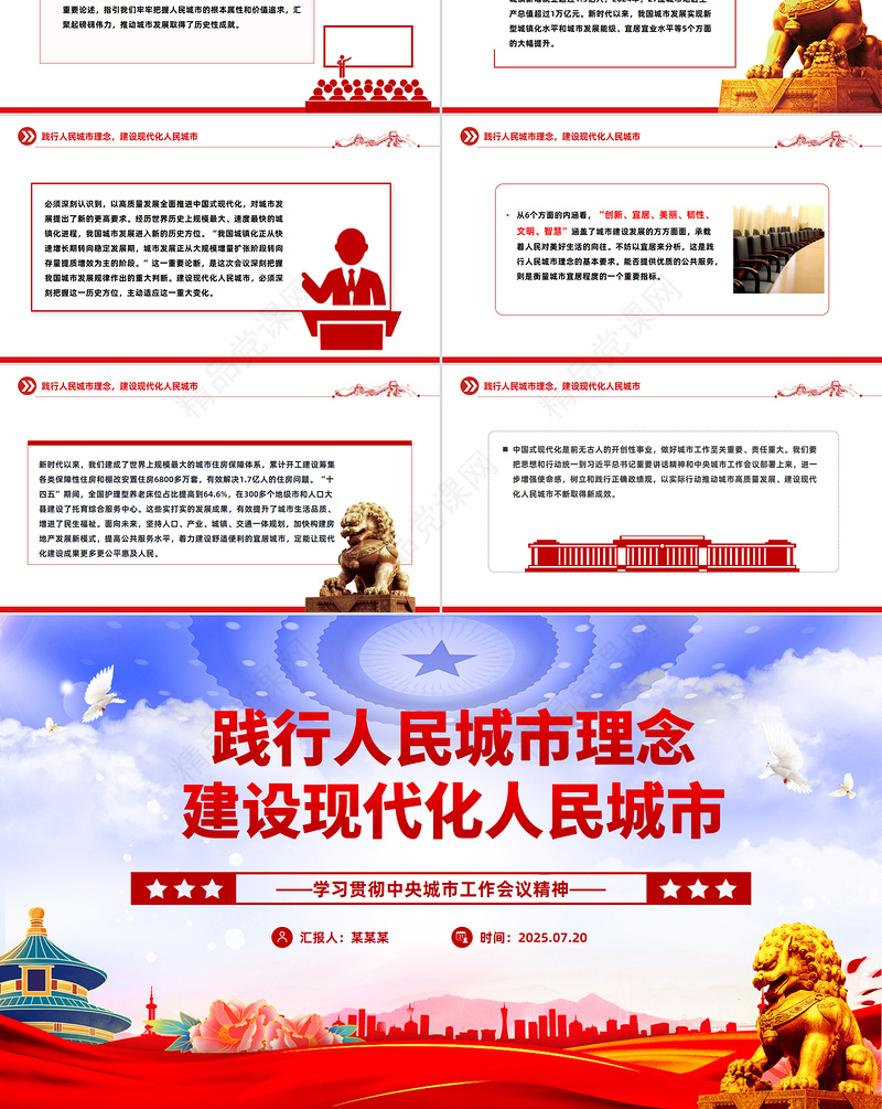 简洁风践行人民城市理念建设现代化人民城市PPT中央城市工作会议精神学习课件