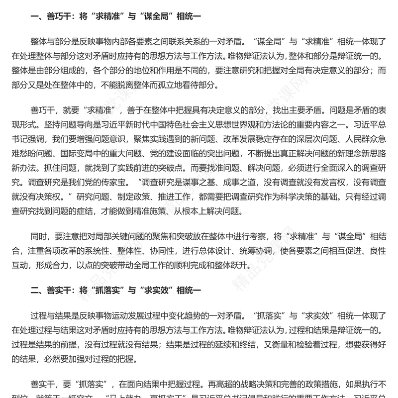 领会“善作善成”的思想方法和工作方法讲话发言