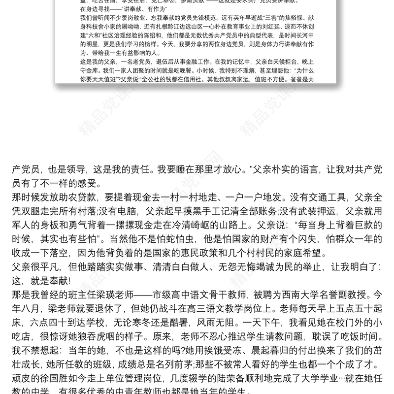 红色故事微党课讲稿