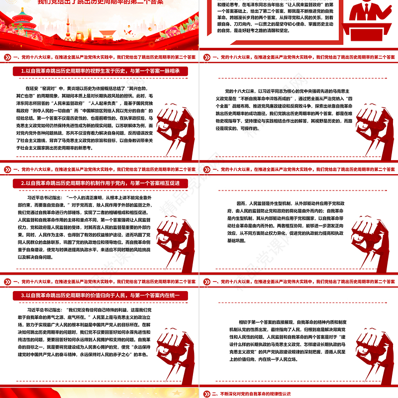 深入学习领悟习近平总书记关于党的自我革命重要论述ppt优质党建风深入推进全面从严治党微党课