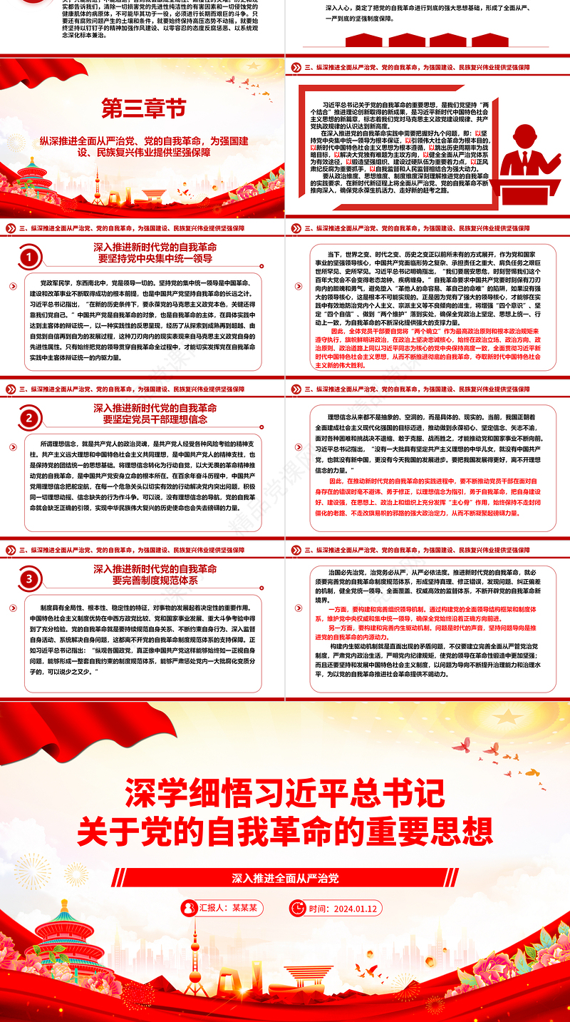 深入学习领悟习近平总书记关于党的自我革命重要论述ppt优质党建风深入推进全面从严治党微党课