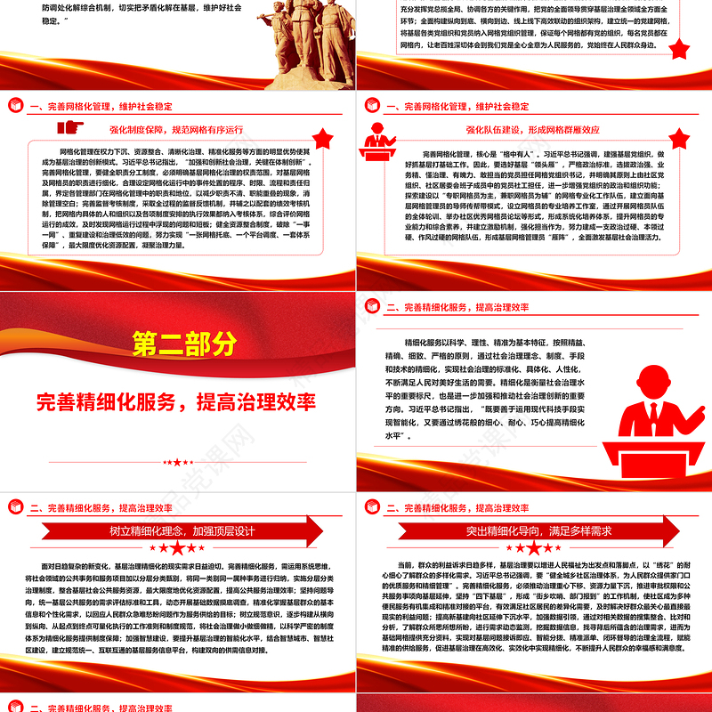 提高完善基层治理平台的三重路径ppt大气党政维护社会稳定、加强党的基层治理基层党组织党员学习培训党课课件