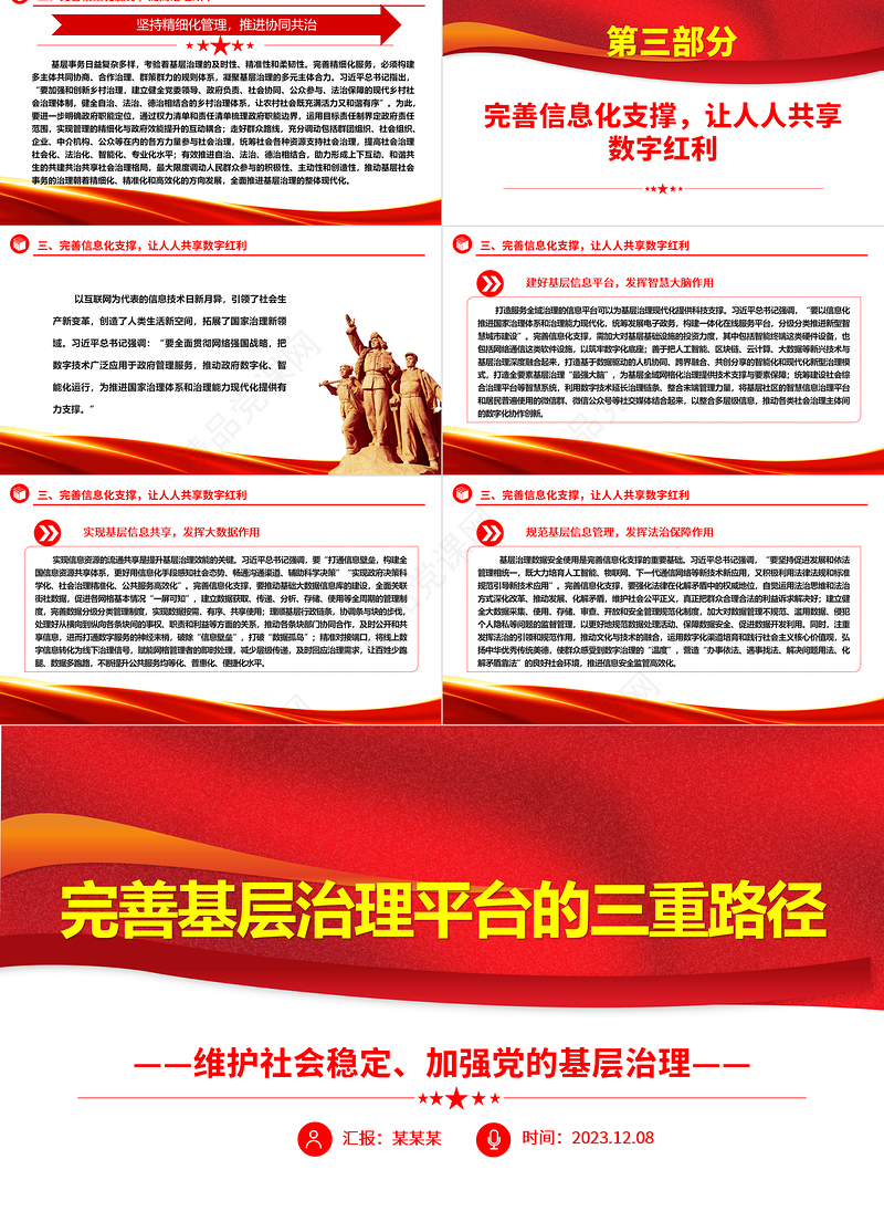 提高完善基层治理平台的三重路径ppt大气党政维护社会稳定、加强党的基层治理基层党组织党员学习培训党课课件