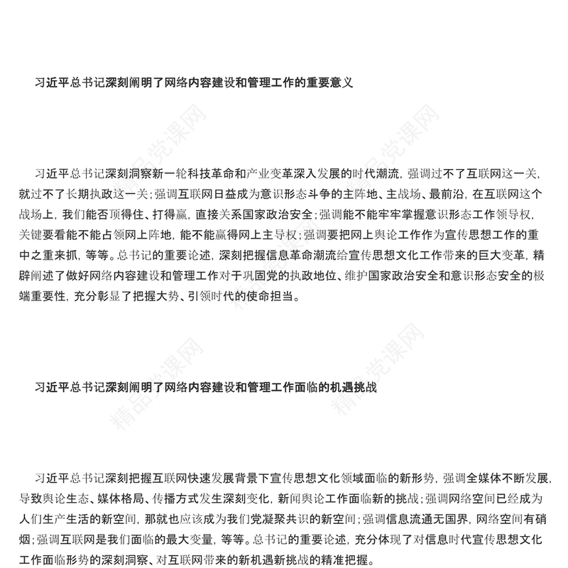 2023加快新时代网络内容建设和管理工作的根本遵循PPT简约风深入学习网络强国的重要思想课件模板(讲稿)