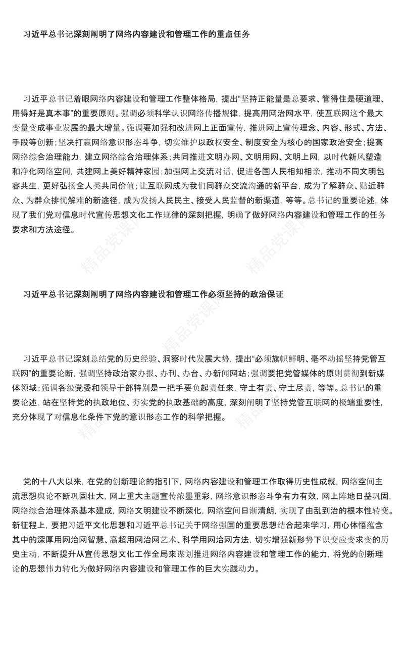 2023加快新时代网络内容建设和管理工作的根本遵循PPT简约风深入学习网络强国的重要思想课件模板(讲稿)