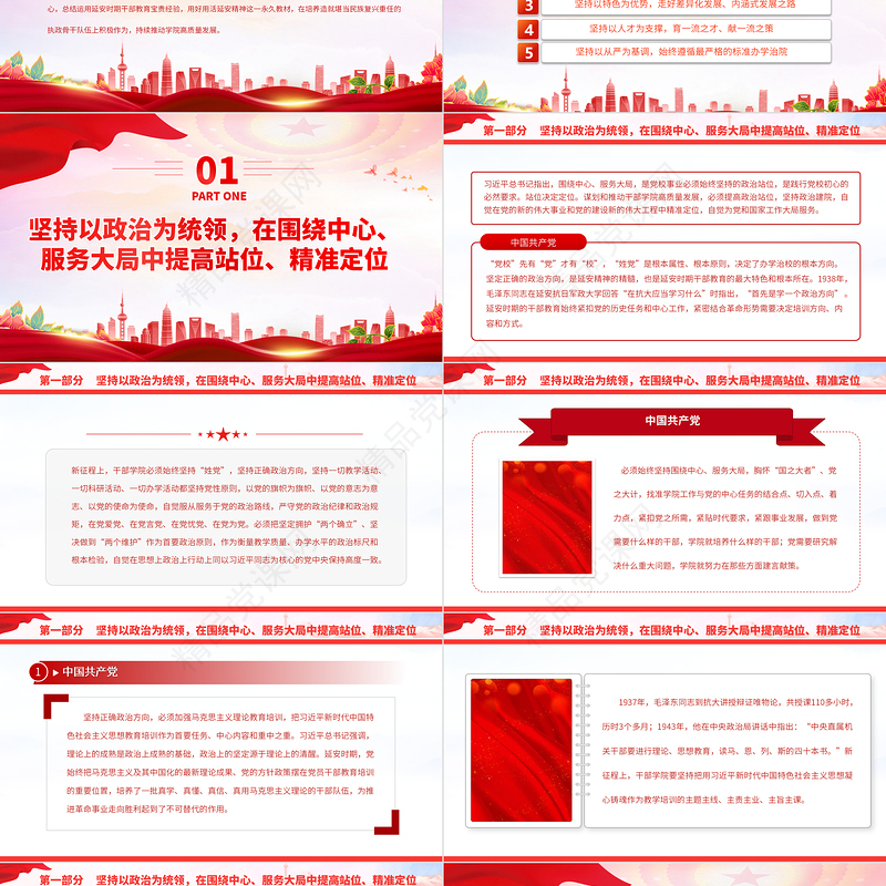 2023弘扬延安精神推动干部学院高质量发展PPT大气精美风党员干部学习教育专题党课课件