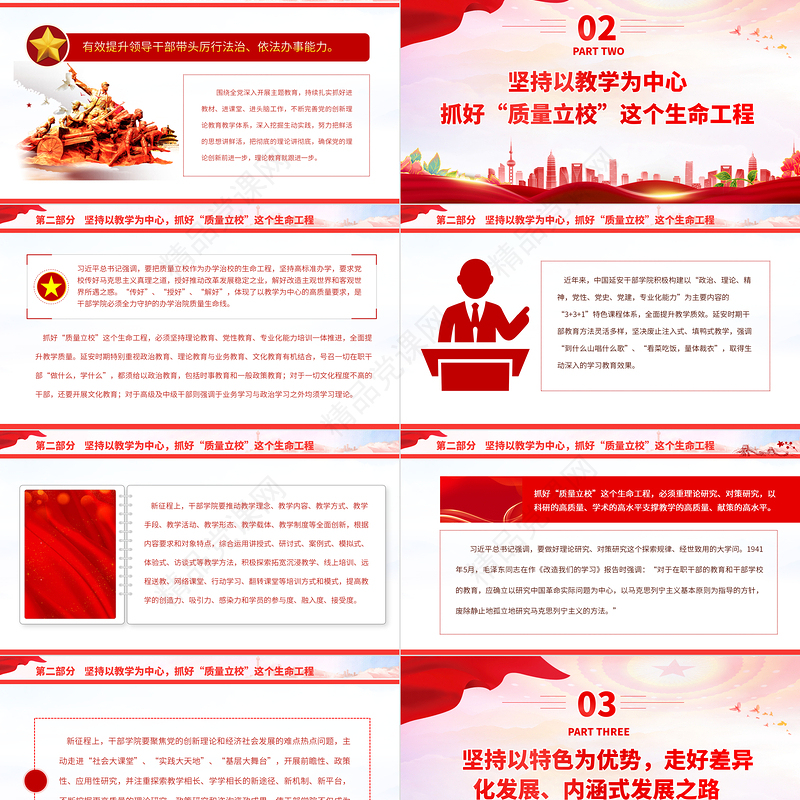 2023弘扬延安精神推动干部学院高质量发展PPT大气精美风党员干部学习教育专题党课课件