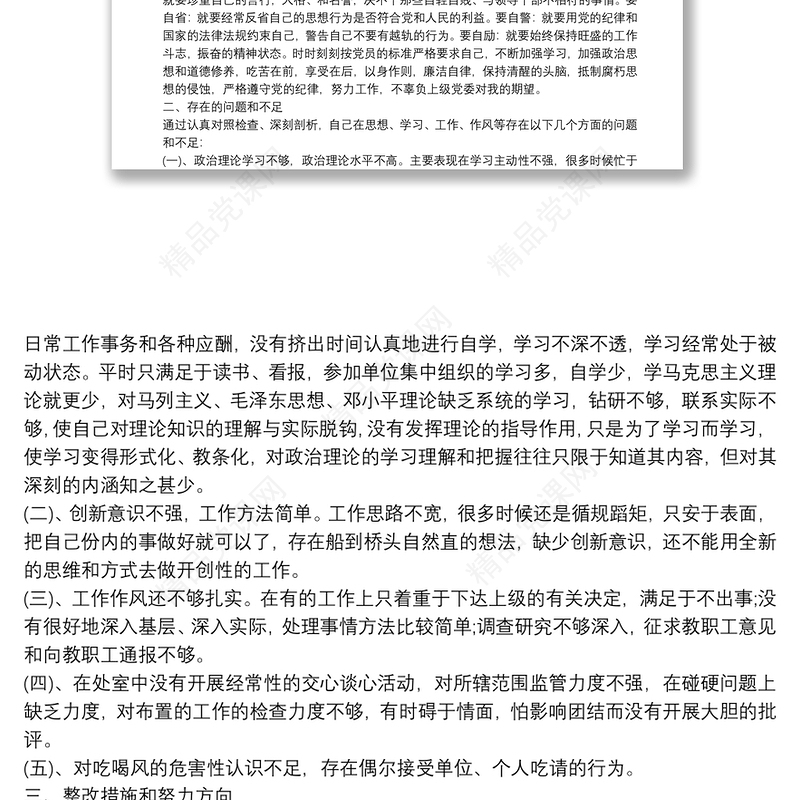 从德能勤绩廉总结工作3篇