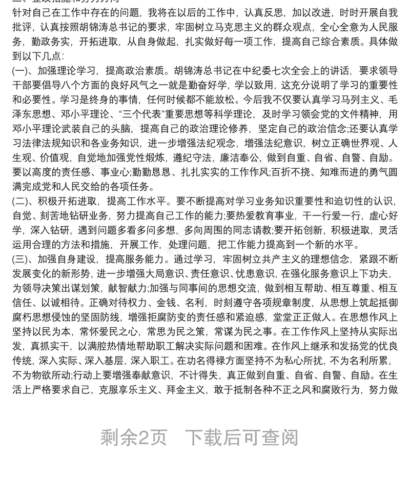 从德能勤绩廉总结工作3篇