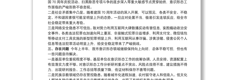 第二季度意识形态工作分析研判报告文章
