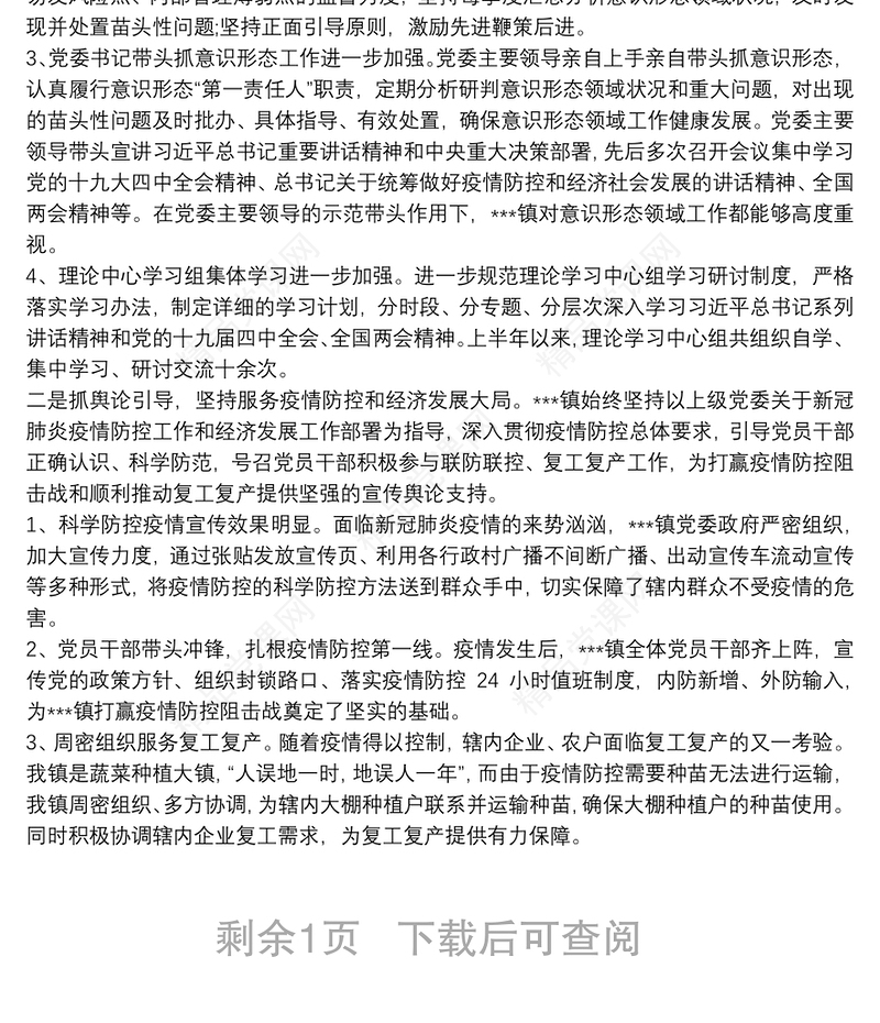 第二季度意识形态工作分析研判报告文章