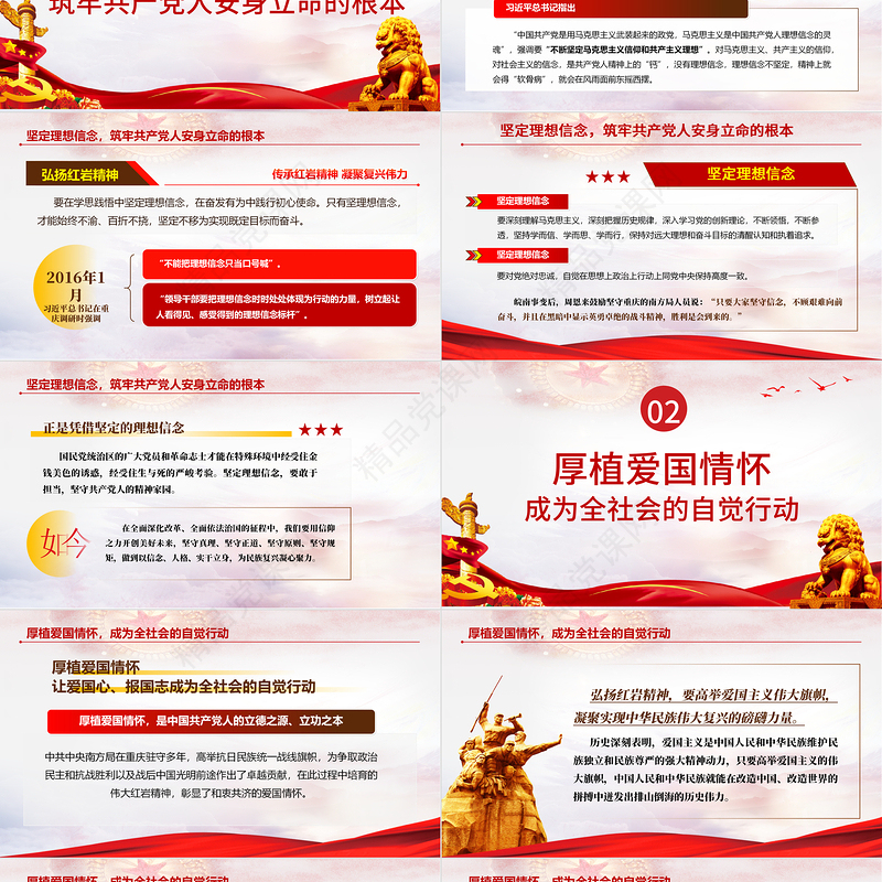 2021年伟大红岩精神PPT传承红岩精神凝聚复兴伟力学党史专题教育党课PPT