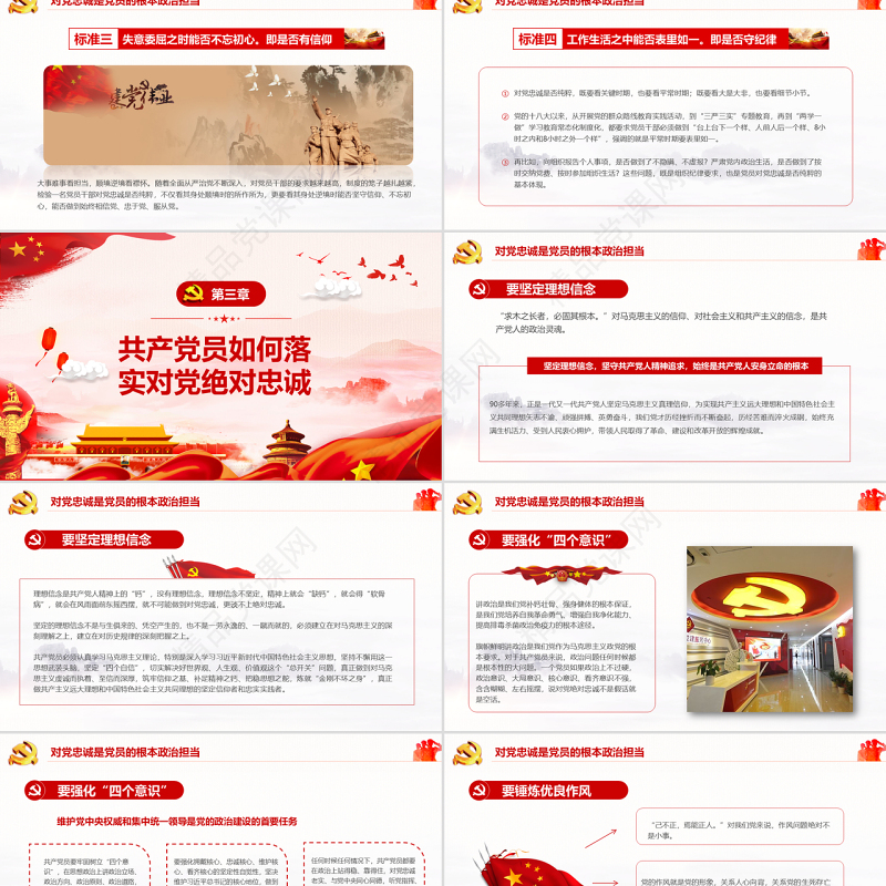 党政风党建坚定理想信念永远对党忠诚解读党课PPT模板