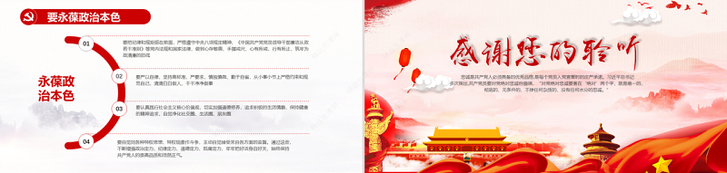 党政风党建坚定理想信念永远对党忠诚解读党课PPT模板