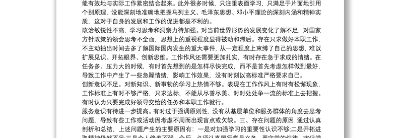 党员个人查摆问题清单及整改措施台账