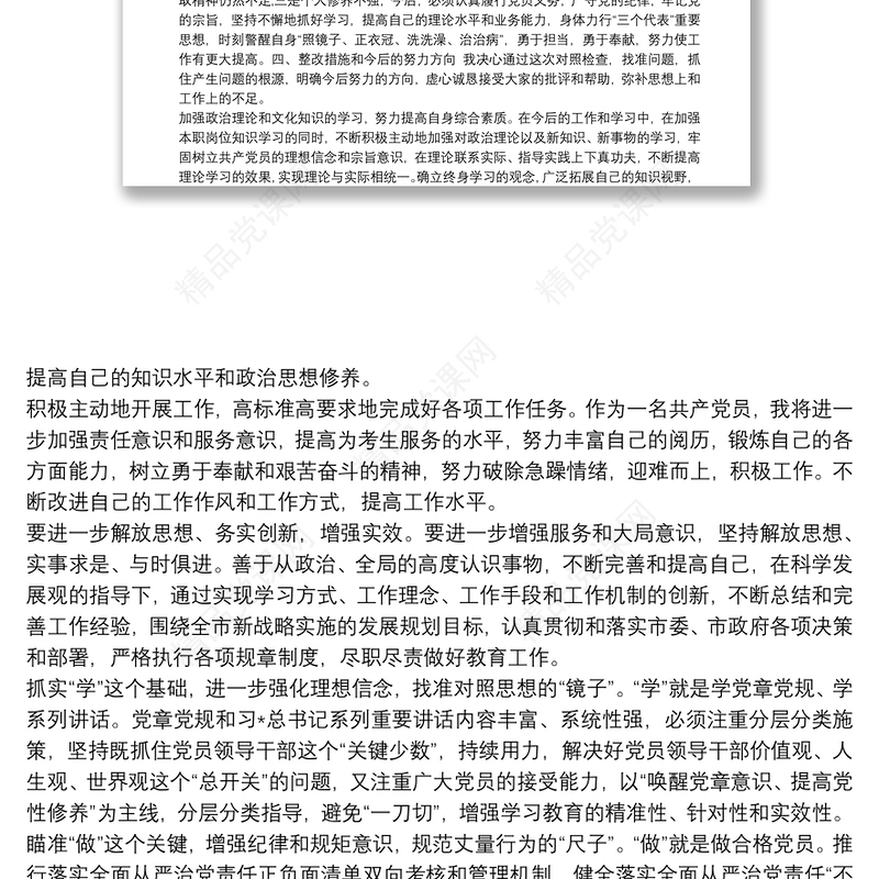 党员个人查摆问题清单及整改措施台账