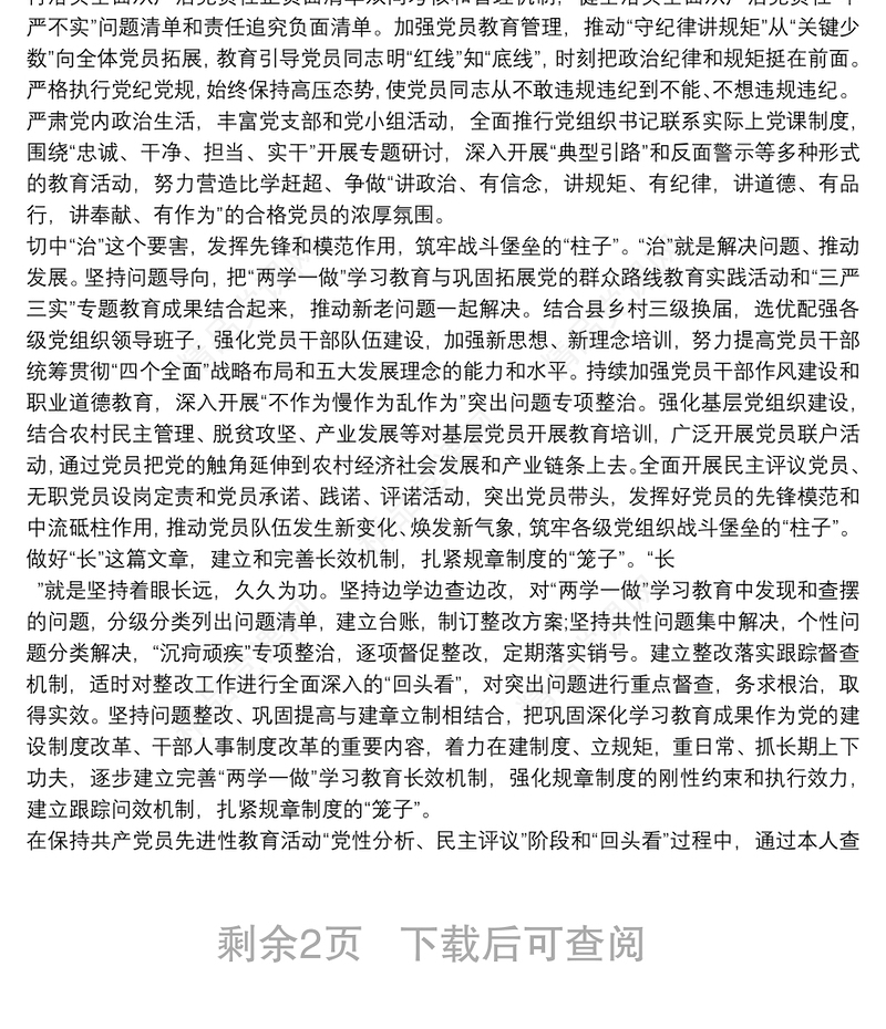 党员个人查摆问题清单及整改措施台账