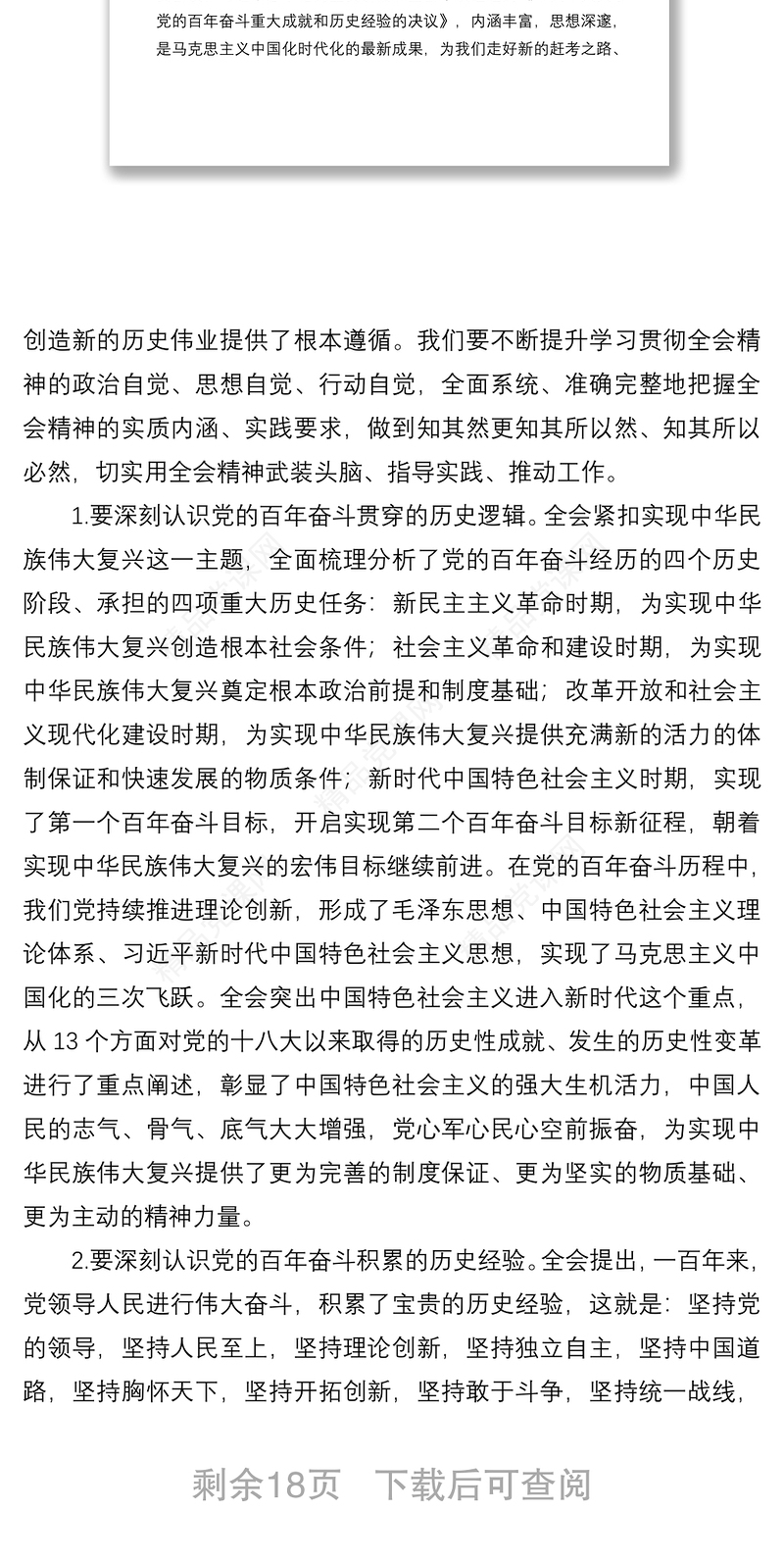 在全县科级主要领导干部学习贯彻党的十九届中全会精神专题研讨班上的辅导动员讲话