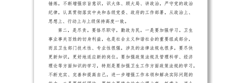 在任命仪式上的表态发言稿（10篇）