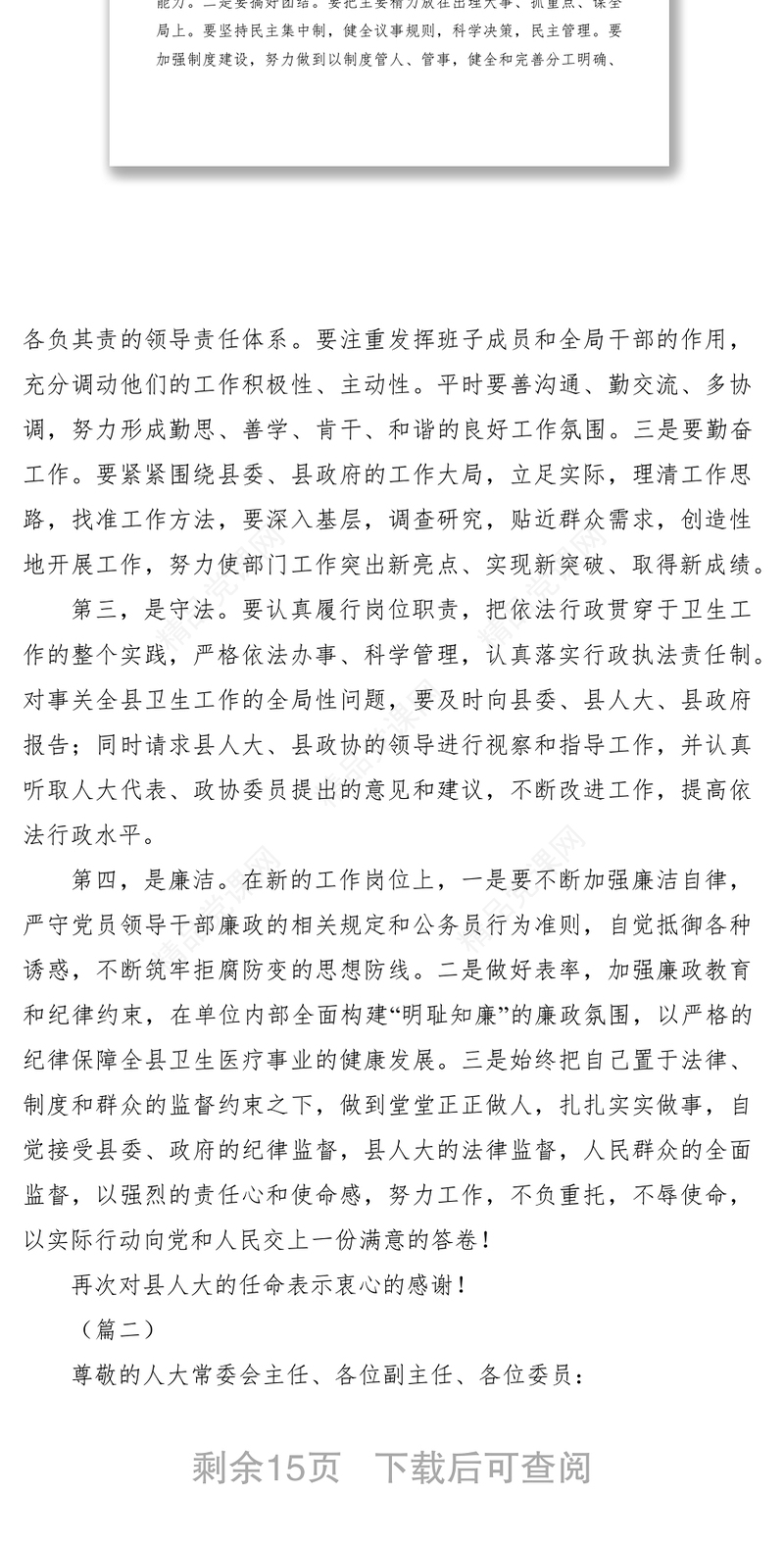 在任命仪式上的表态发言稿（10篇）