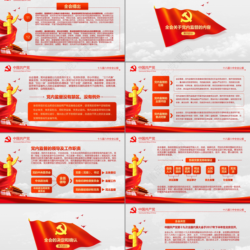 大气云端党徽十八届六中全会公报学习动态PPT