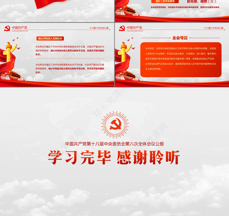 大气云端党徽十八届六中全会公报学习动态PPT