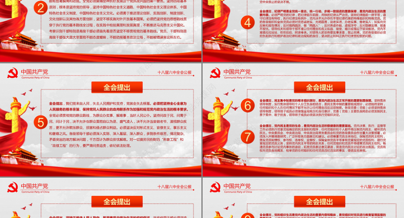 大气云端党徽十八届六中全会公报学习动态PPT