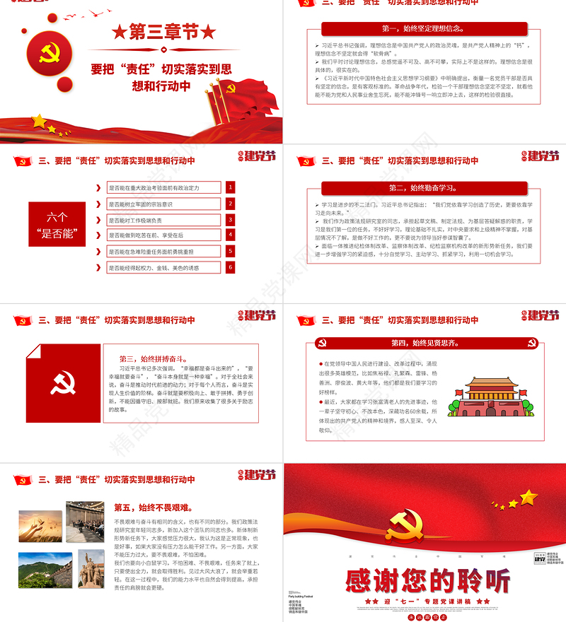 2021强化责任意识践行责任担当PPT庆祝建党100周年迎七一专题党课模板