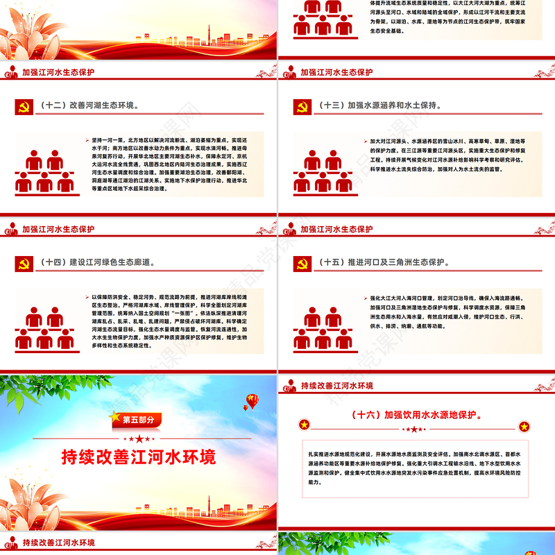 精美简介关于全面推进江河保护治理的意见PPT课件