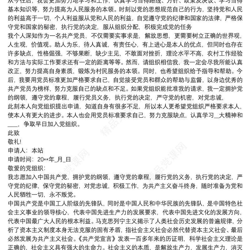 最新版入党志愿书入党志愿书