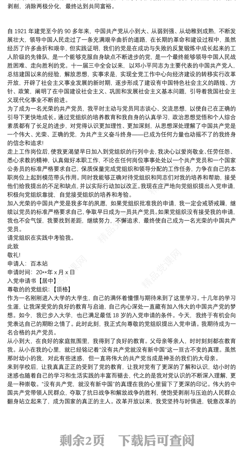 最新版入党志愿书入党志愿书