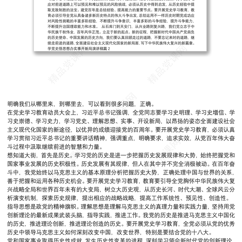 [学党史 悟思想 办实事 开新]学党史悟思想办实事开新局演讲稿12篇